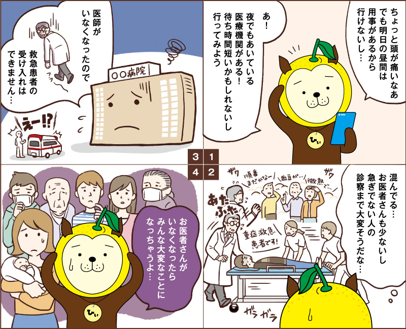 4コマ漫画