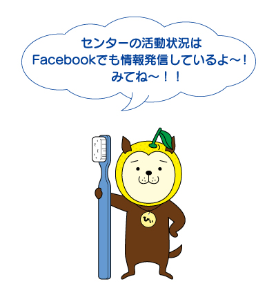 センターの活動状況はFacebookでも情報発信しているよ～！みてね～！！