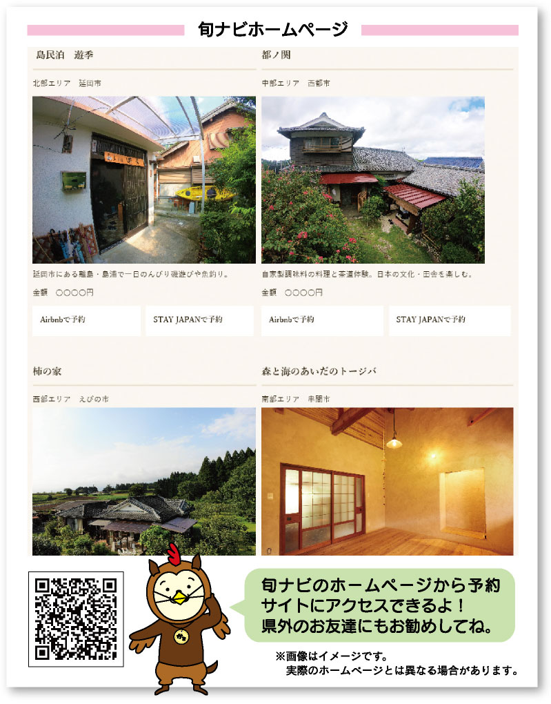 旬ナビのホームページから予約サイトにアクセスできるよ！県外のお友達にもお勧めしてね。