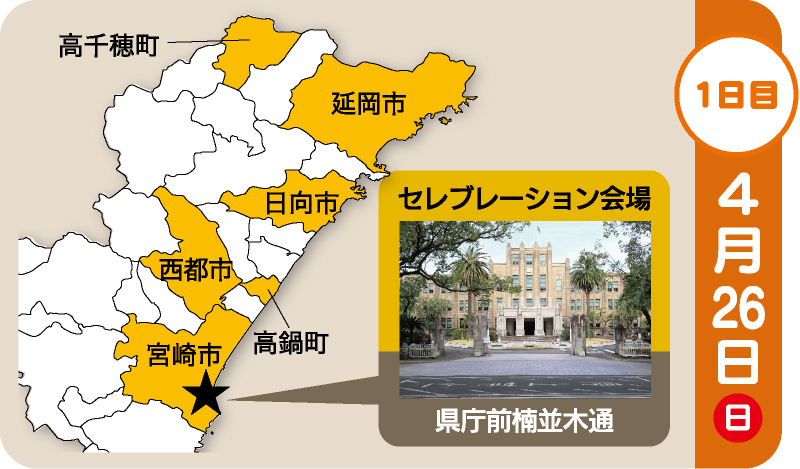 1日目 4月26日(日) ルート地図 画像