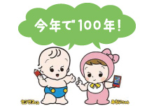 今年で100年