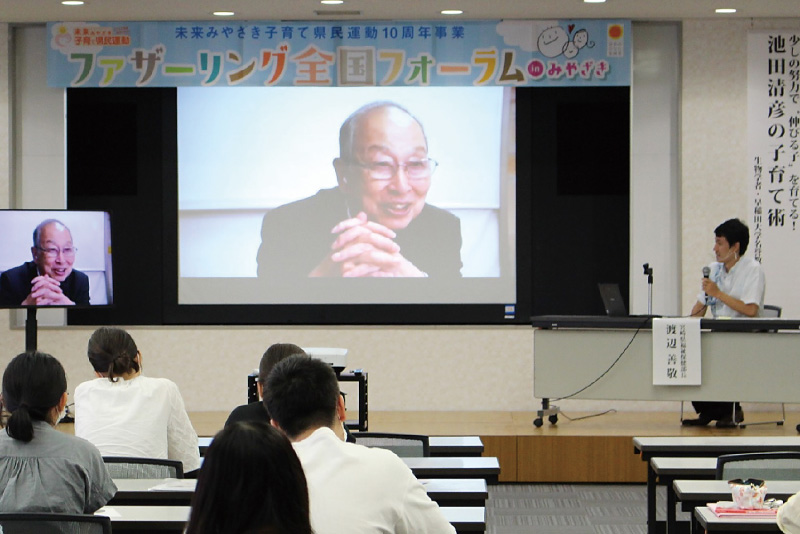 ファザーリング全国フォーラム in みやざき