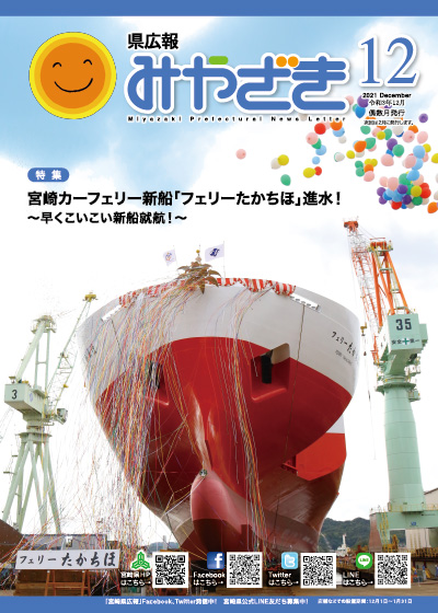 県広報みやざき 令和3年10月号 表紙