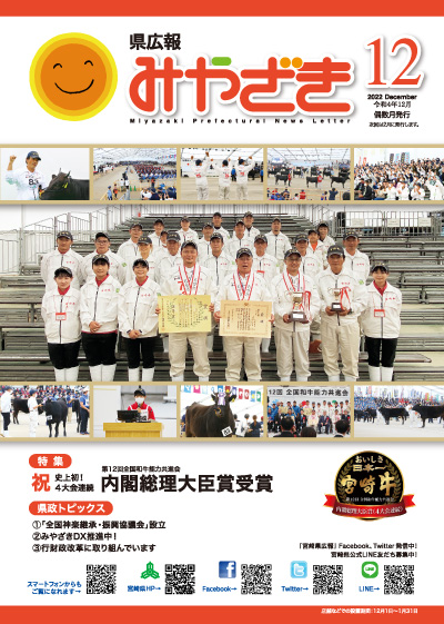 県広報みやざき 令和4年10月 表紙
