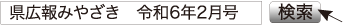 県広報みやざき　令和5年12月号