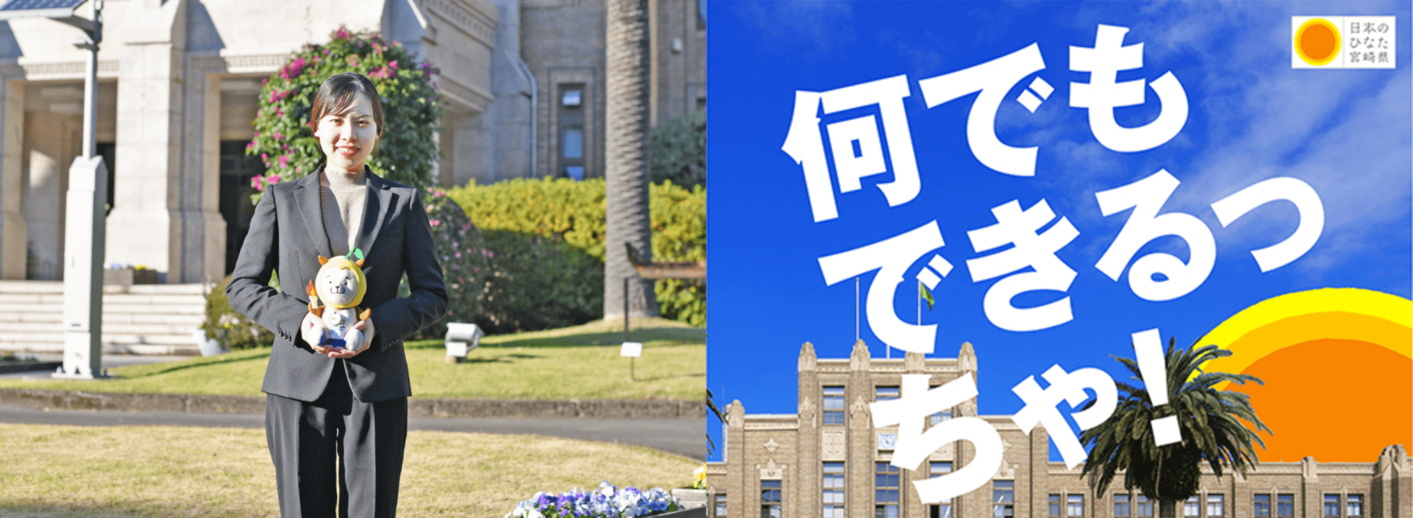 新規採用職員 メインイメージ