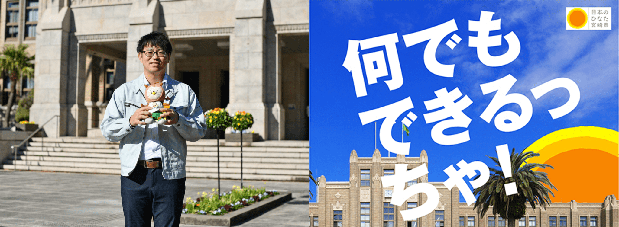 技術で支え、デジタルで繋ぐ。宮崎の新しい景色を作る仕事。 先輩職員