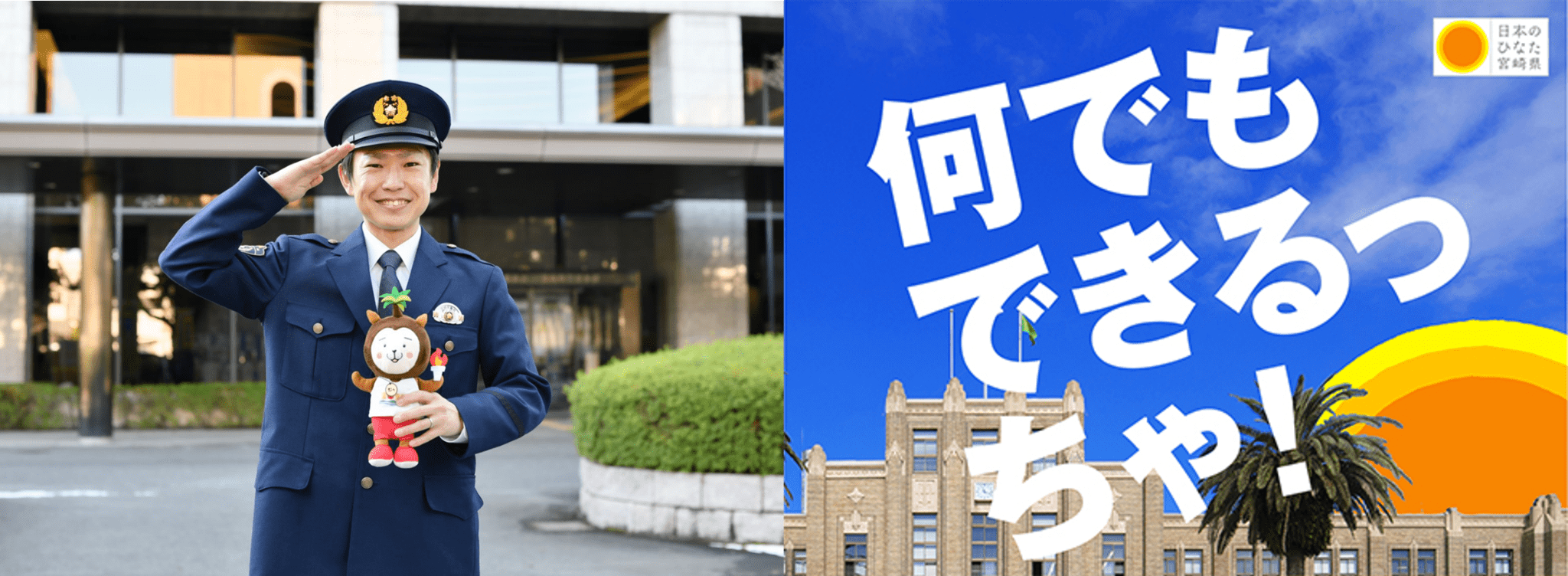 宮崎県民をサイバー空間の脅威から守る 先輩警察官