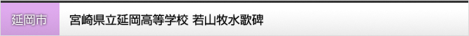 延岡市 宮崎県立延岡高等学校