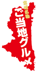 宮崎名物 ご当地グルメ