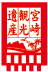 宮崎観光遺産