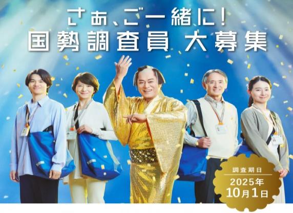 国勢調査の画像