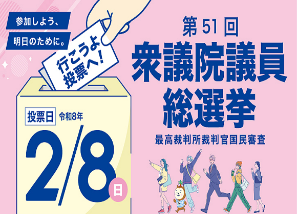 第51回衆議院議員選挙の画像