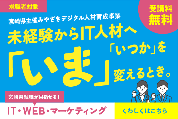 求職者向けバナー