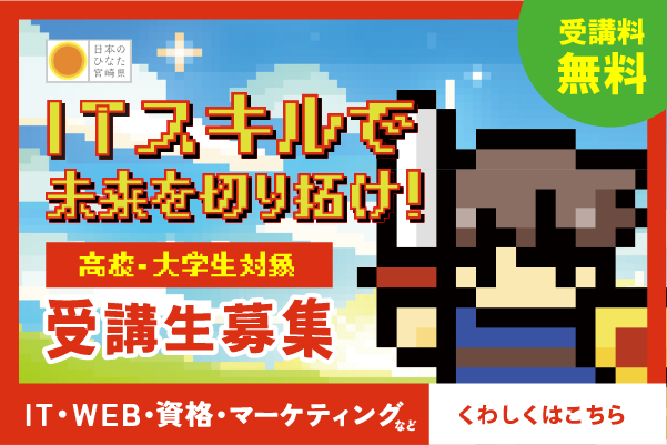 学生向けバナー
