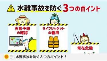 水難事故防止