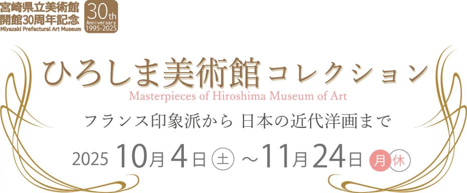 ひろしま美術館コレクションロゴ