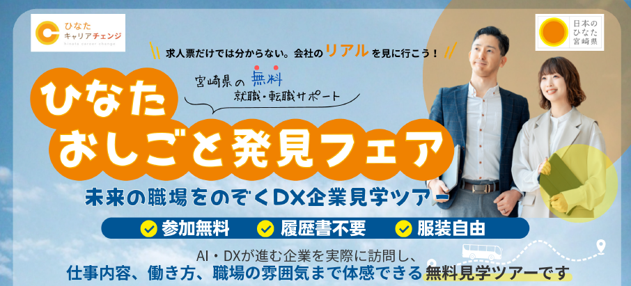 企業見学ツアー
