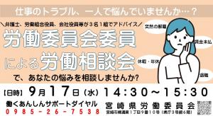 アイキャッチ【委員による労働相談会(3名1組日付ver)】 