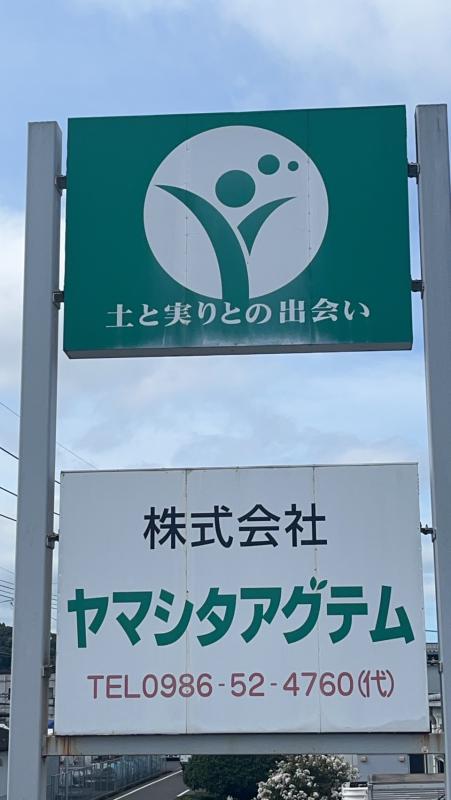 ヤマシタ