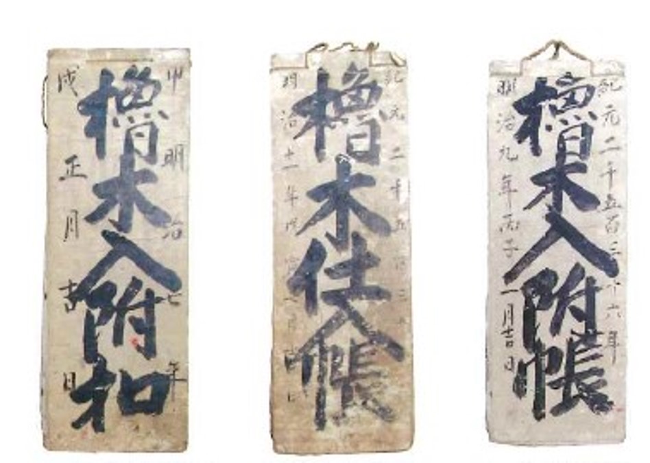 櫓木の生産や取引の記録を記した帳簿類