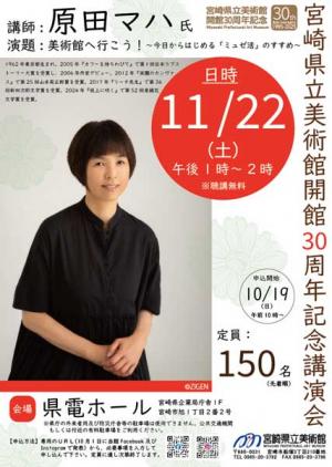 原田マハ講演会ちらし