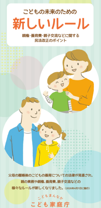 こども家庭庁リーフレット