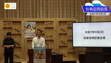定例記者会見
