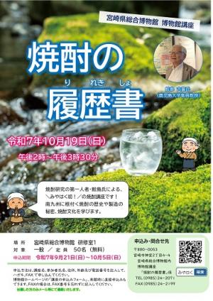 焼酎の履歴書チラシ（アイキャッチ）
