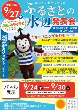 R7ふるさとの水辺発表会