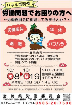 パネル展チラシ表