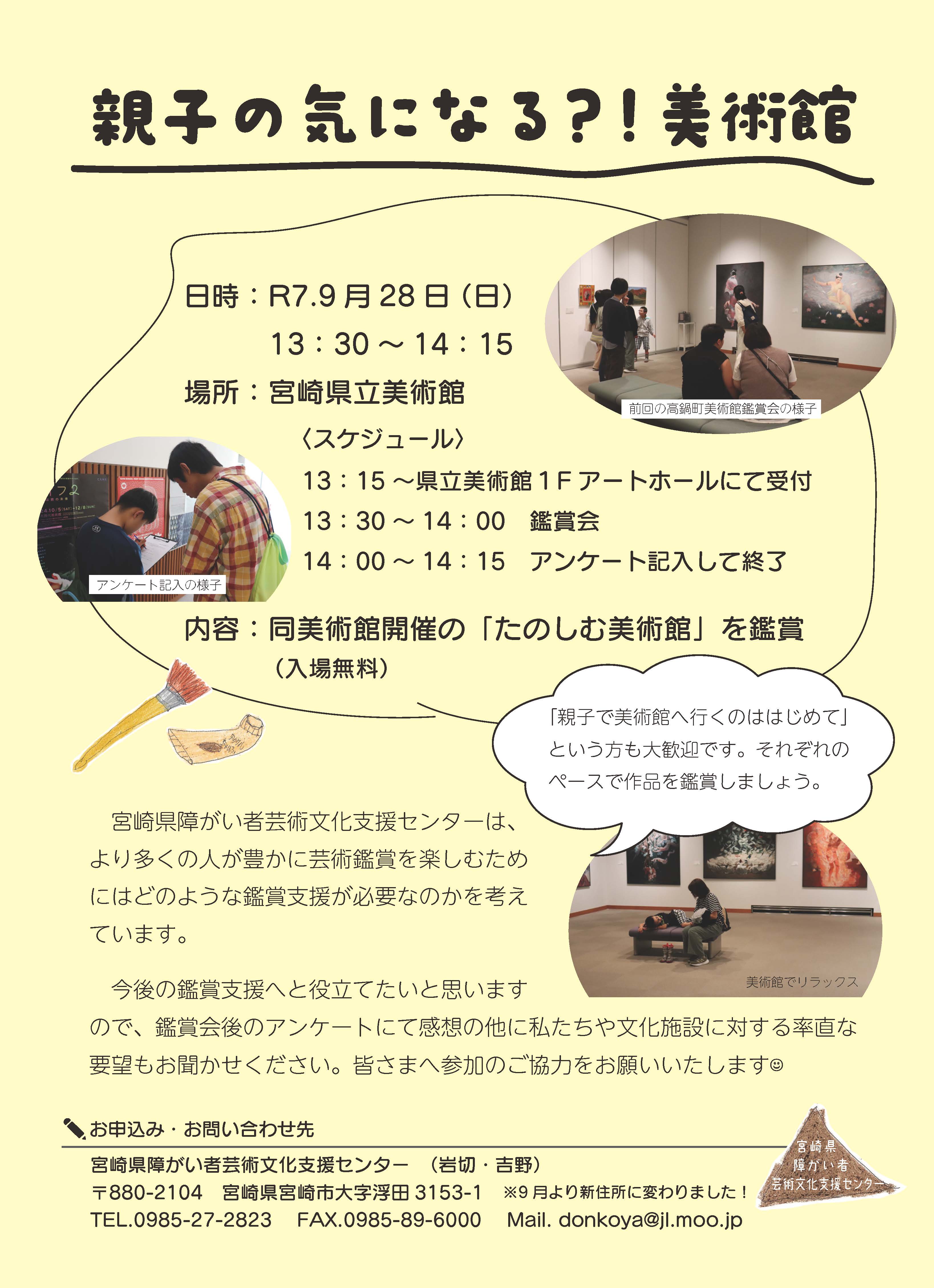 親子の気になる！？美術館チラシ