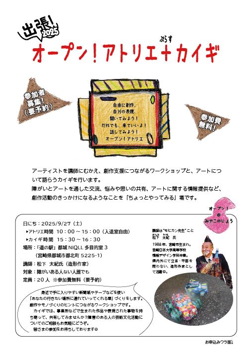 出張オープン！アトリエ+カイギチラシ