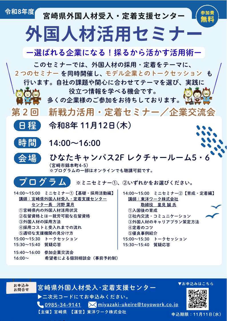 第2回育成就労制度セミナー