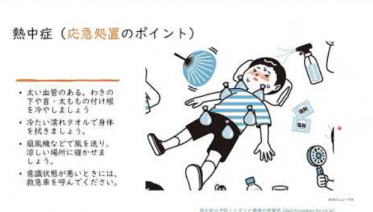 熱中症