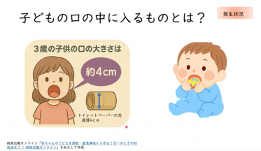 こどもの事故