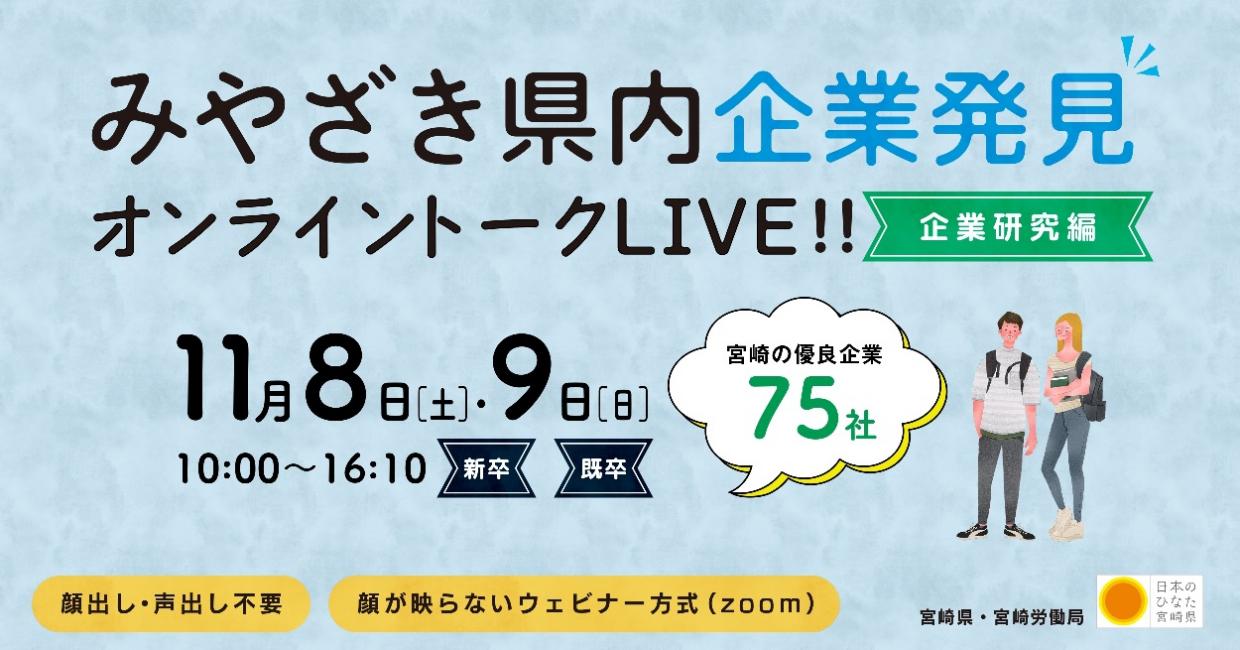 企業研究編