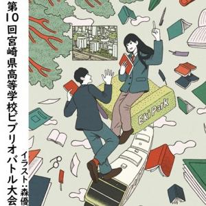 ビブリオバトル大会キービジュアル