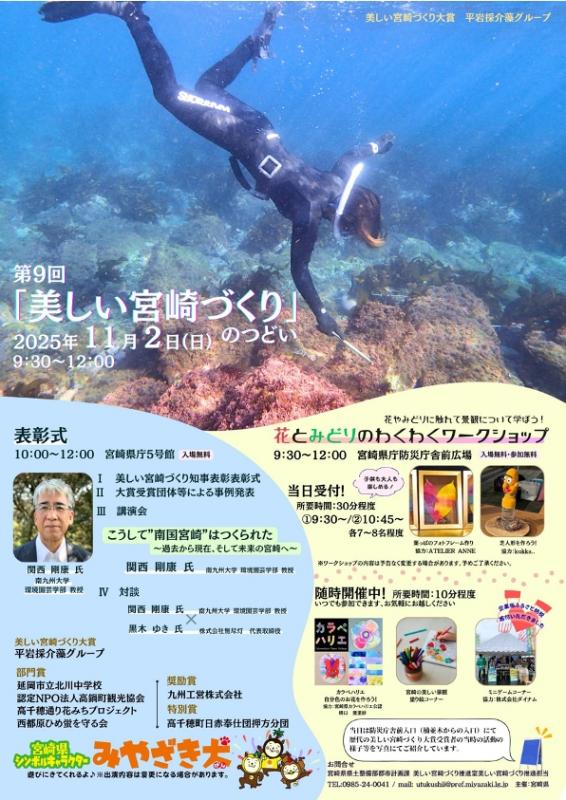 第9回美しい宮崎づくりのつどいチラシ