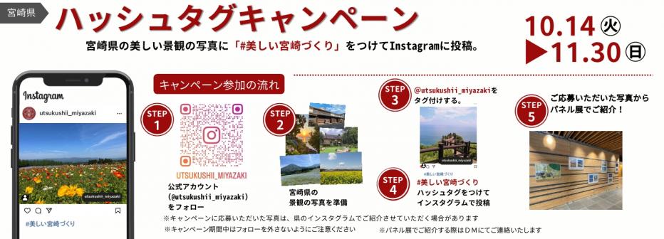 ハッシュタグキャンペーン