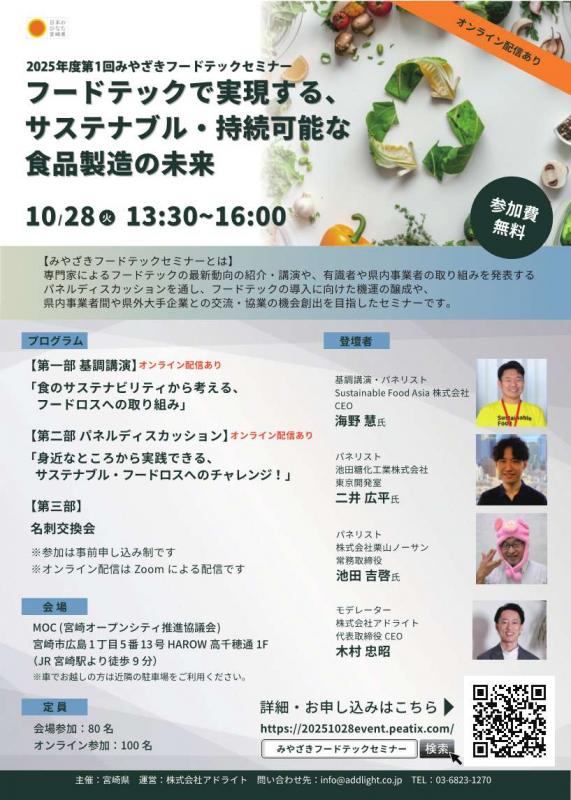 フードテックセミナー