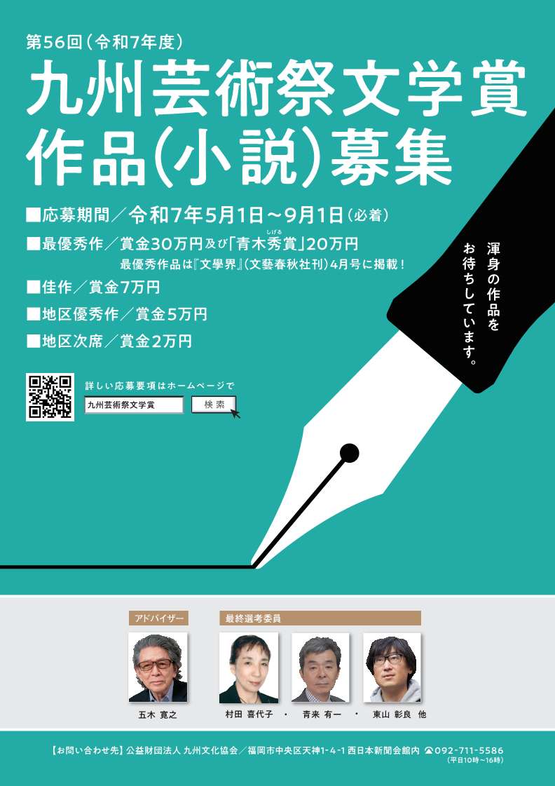第56回九州芸術祭文学賞作品募集チラシ