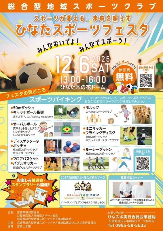 ひなたスポーツフェスタチラシ