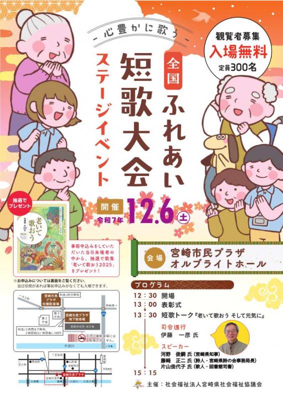 「心豊かに歌う全国ふれあい短歌大会」ステージイベント案内チラシ
