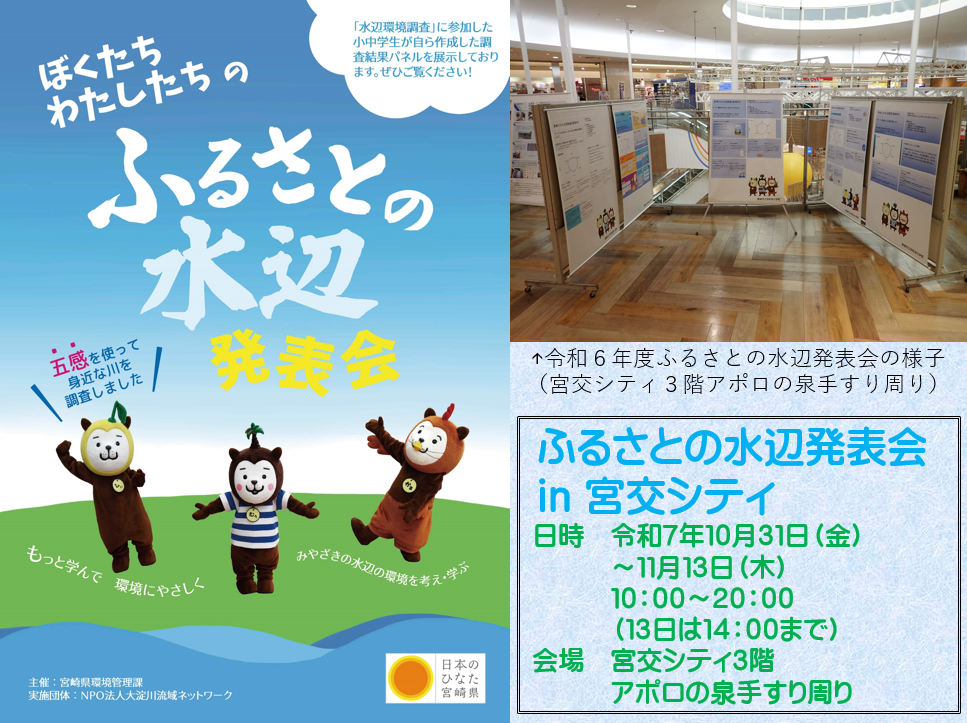 開催案内（ふるさとの水辺発表会 in 宮交シティ）