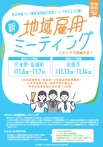 地域雇用ミーティング1