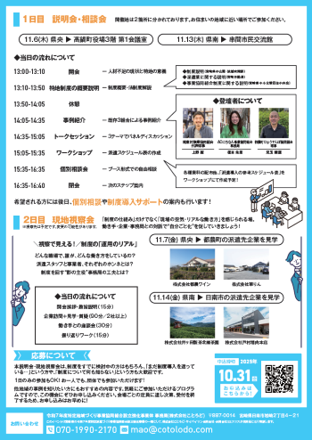 地域雇用ミーティング2