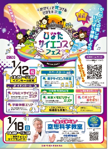 ひなたサイエンスフェス