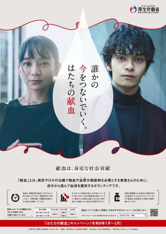 誰かの今をつないでいく。はたちの献血