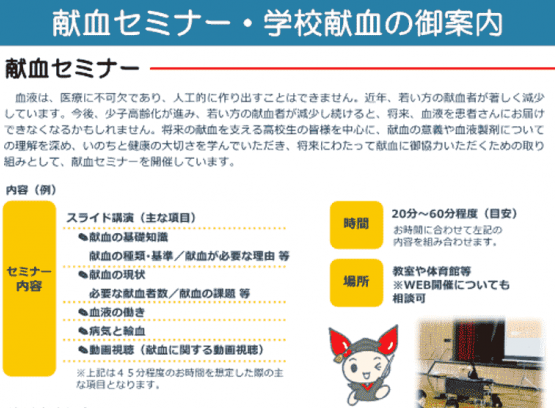 献血セミナー・学校献血